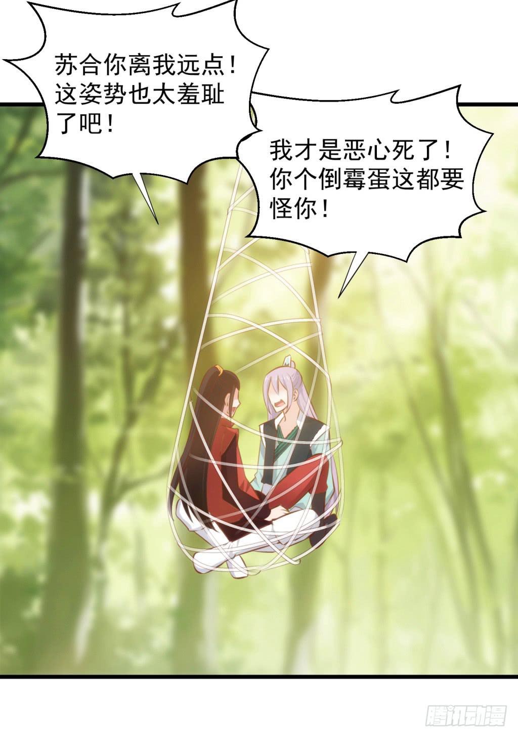 《报告公主！》26-王储修行的围猎-3 第3页