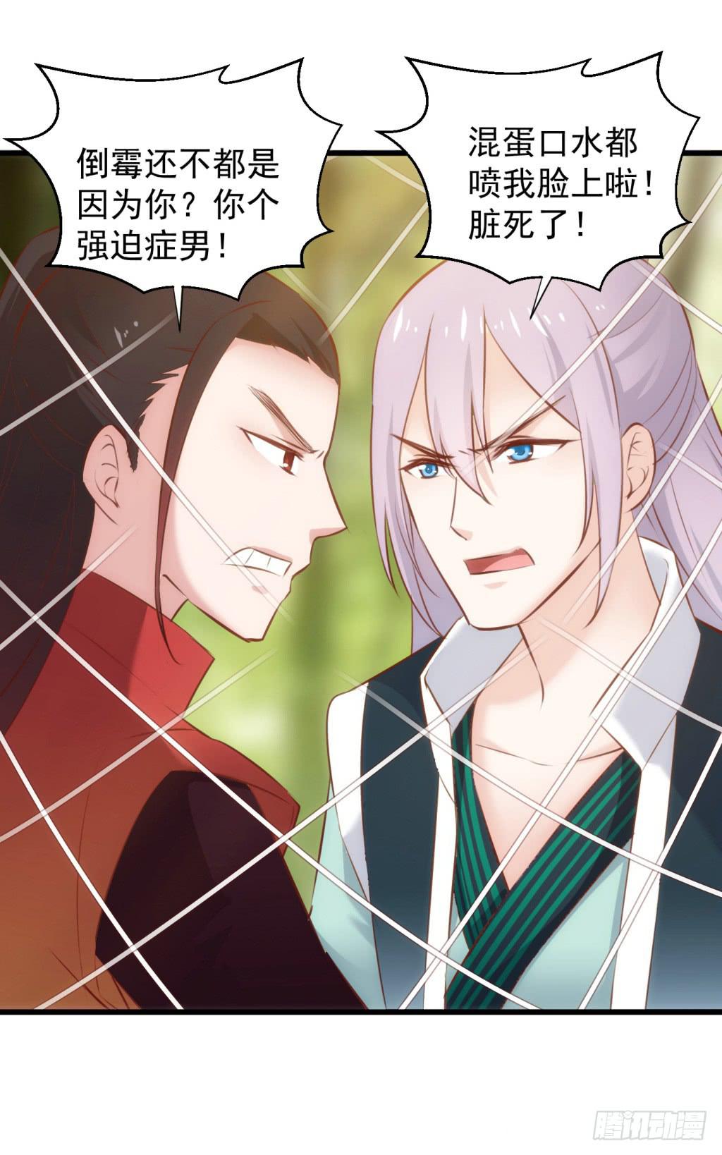 《报告公主！》26-王储修行的围猎-3 第4页