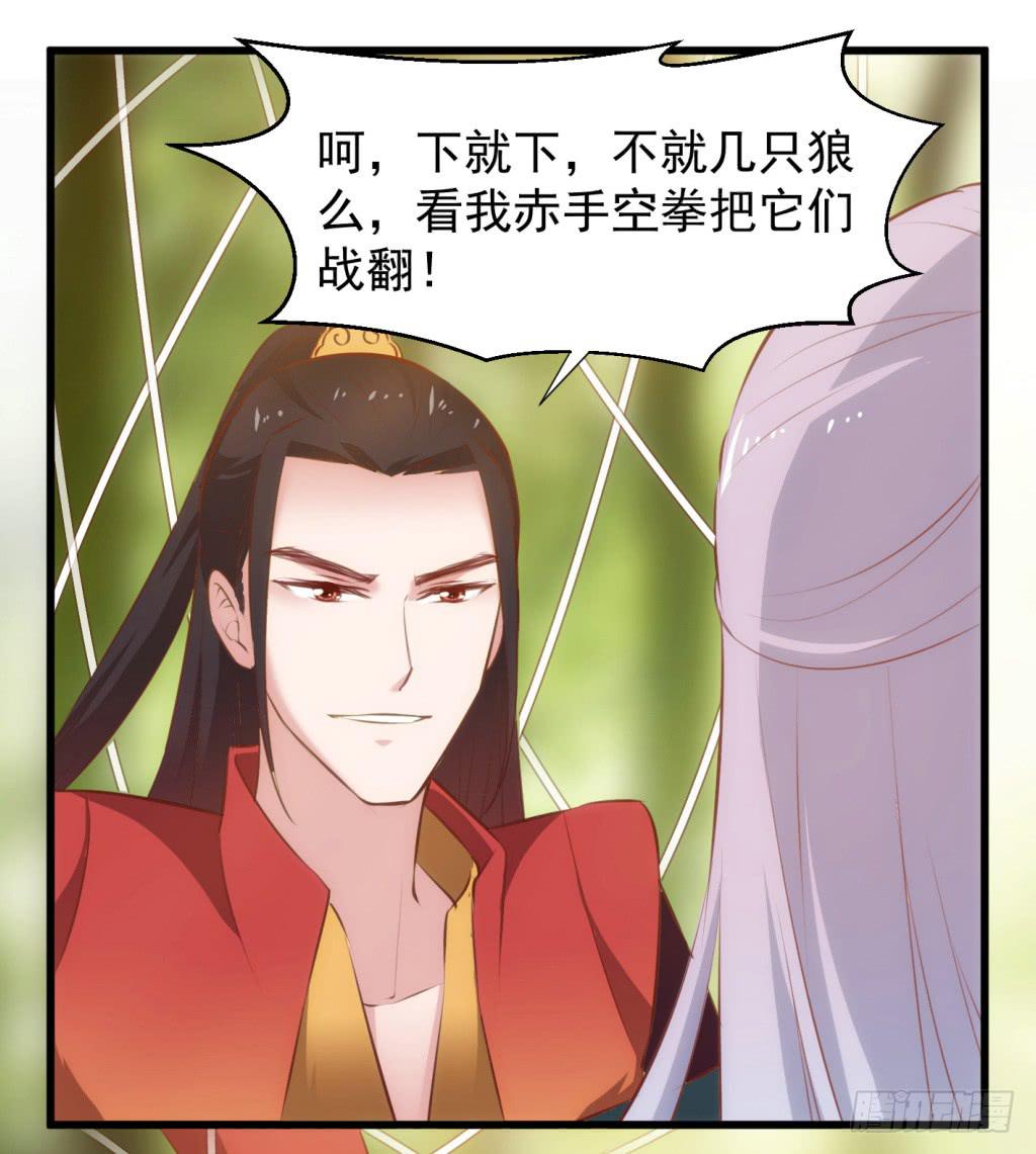 《报告公主！》26-王储修行的围猎-3 第6页