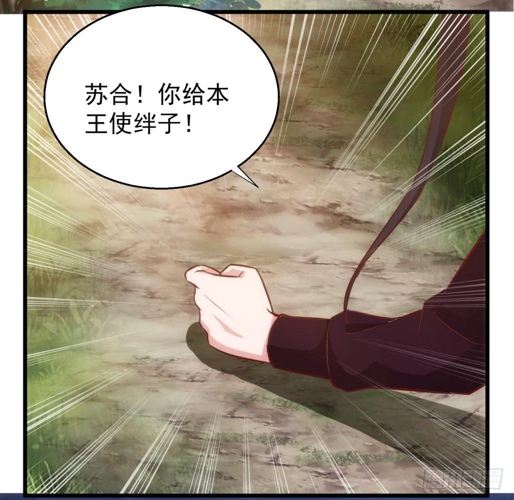 《报告公主！》25-王储修炼的围猎-2 第11页
