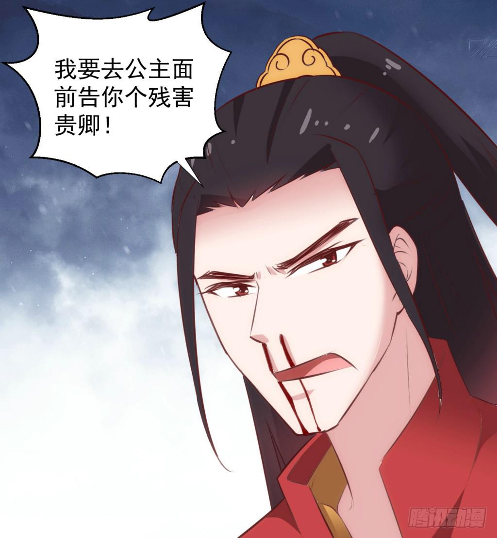 《报告公主！》25-王储修炼的围猎-2 第12页
