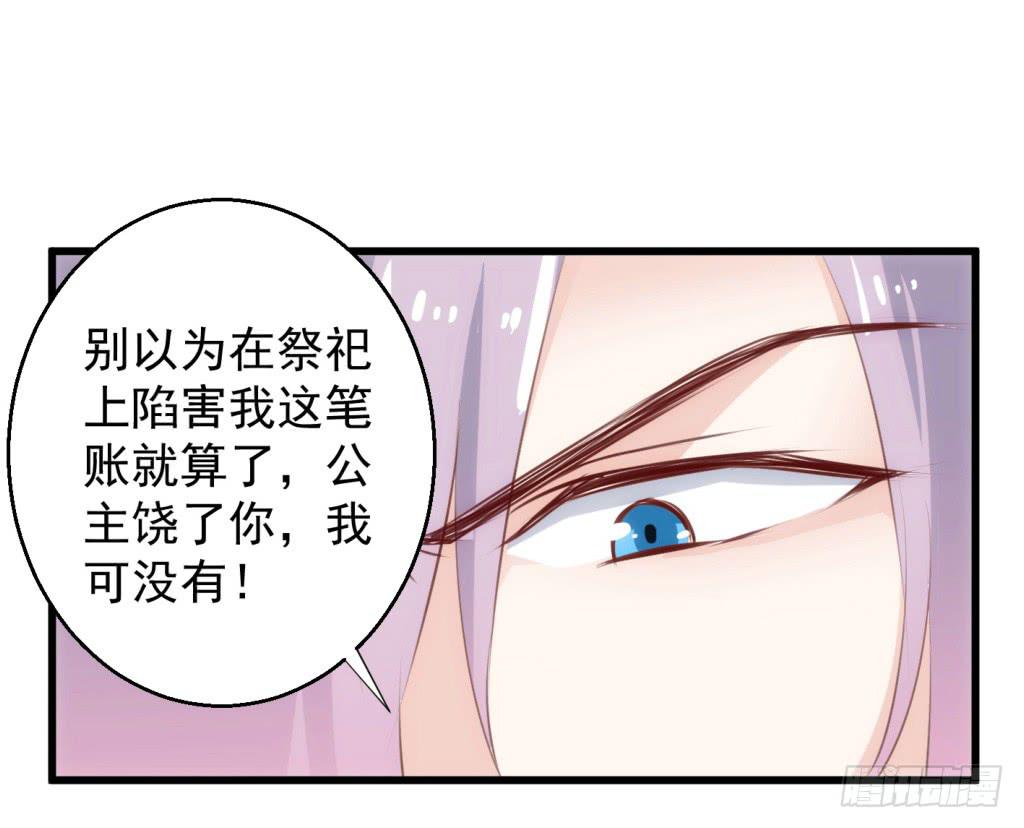 《报告公主！》25-王储修炼的围猎-2 第16页