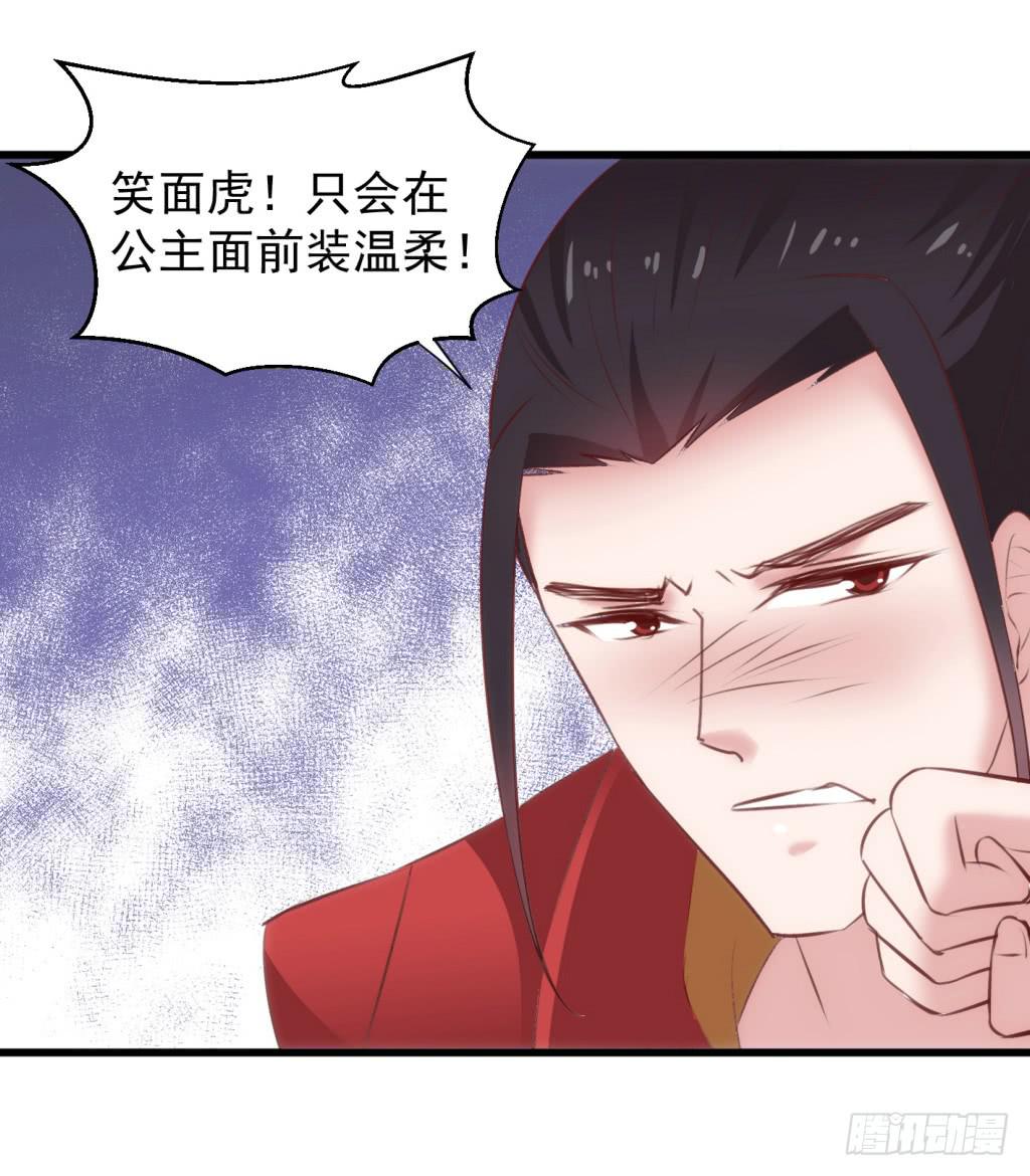 《报告公主！》25-王储修炼的围猎-2 第17页