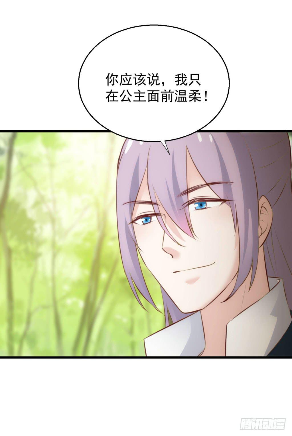 《报告公主！》25-王储修炼的围猎-2 第18页