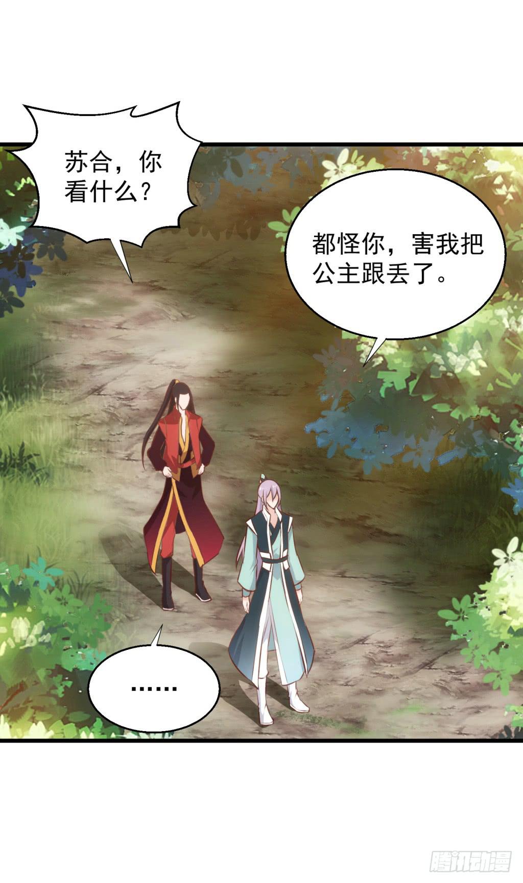《报告公主！》25-王储修炼的围猎-2 第21页