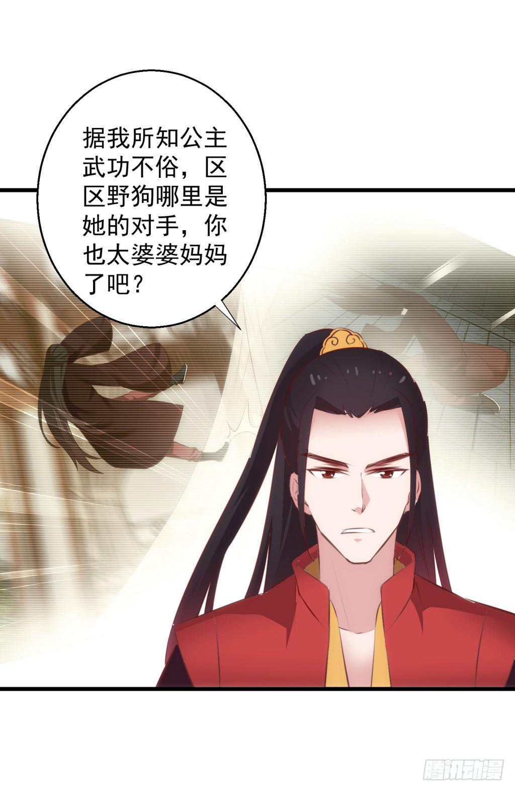 《报告公主！》25-王储修炼的围猎-2 第27页