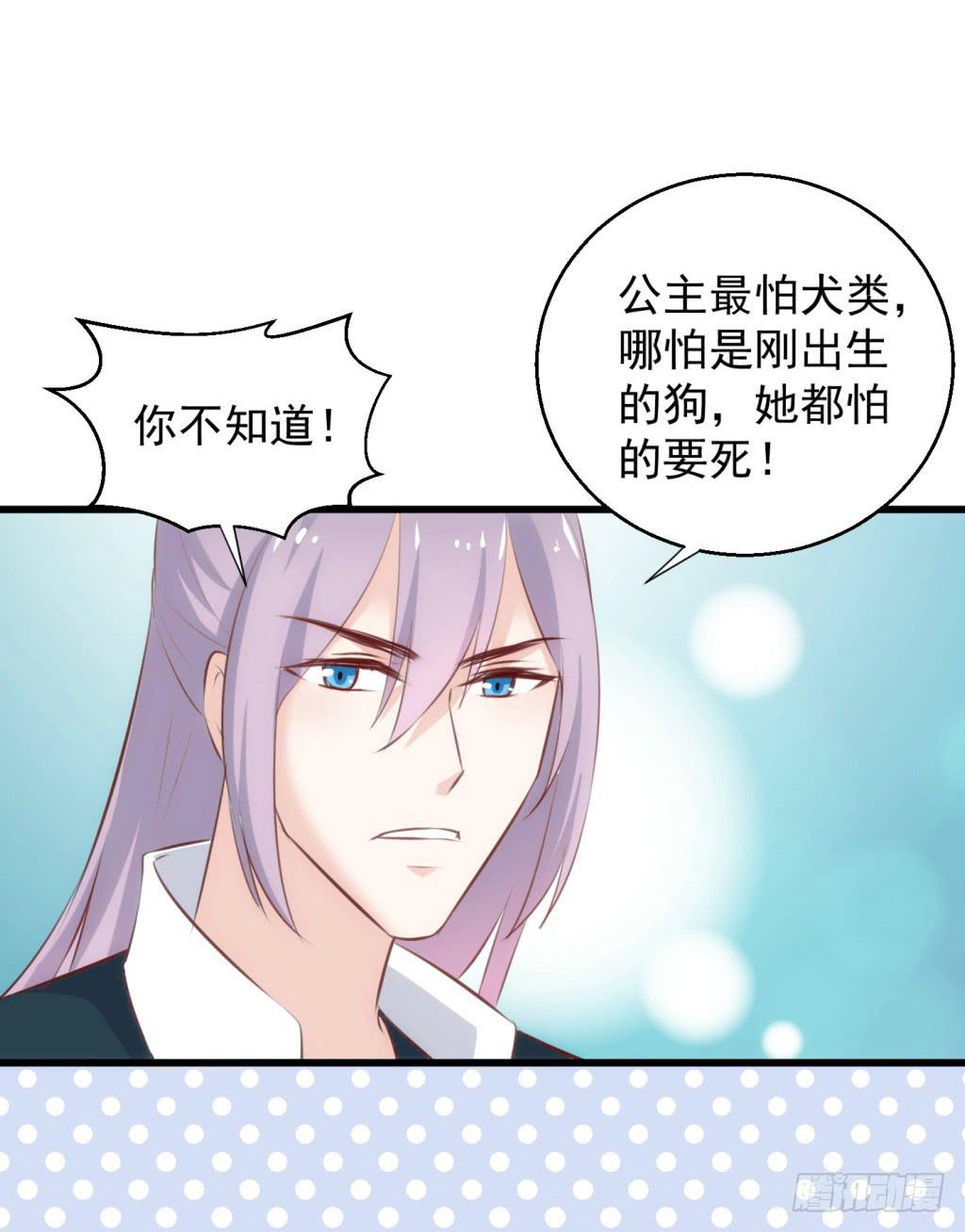 《报告公主！》25-王储修炼的围猎-2 第28页