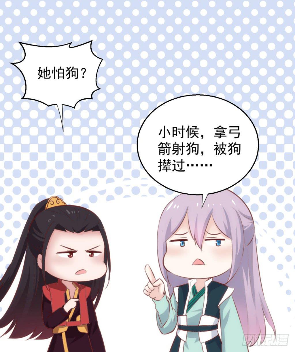 《报告公主！》25-王储修炼的围猎-2 第29页
