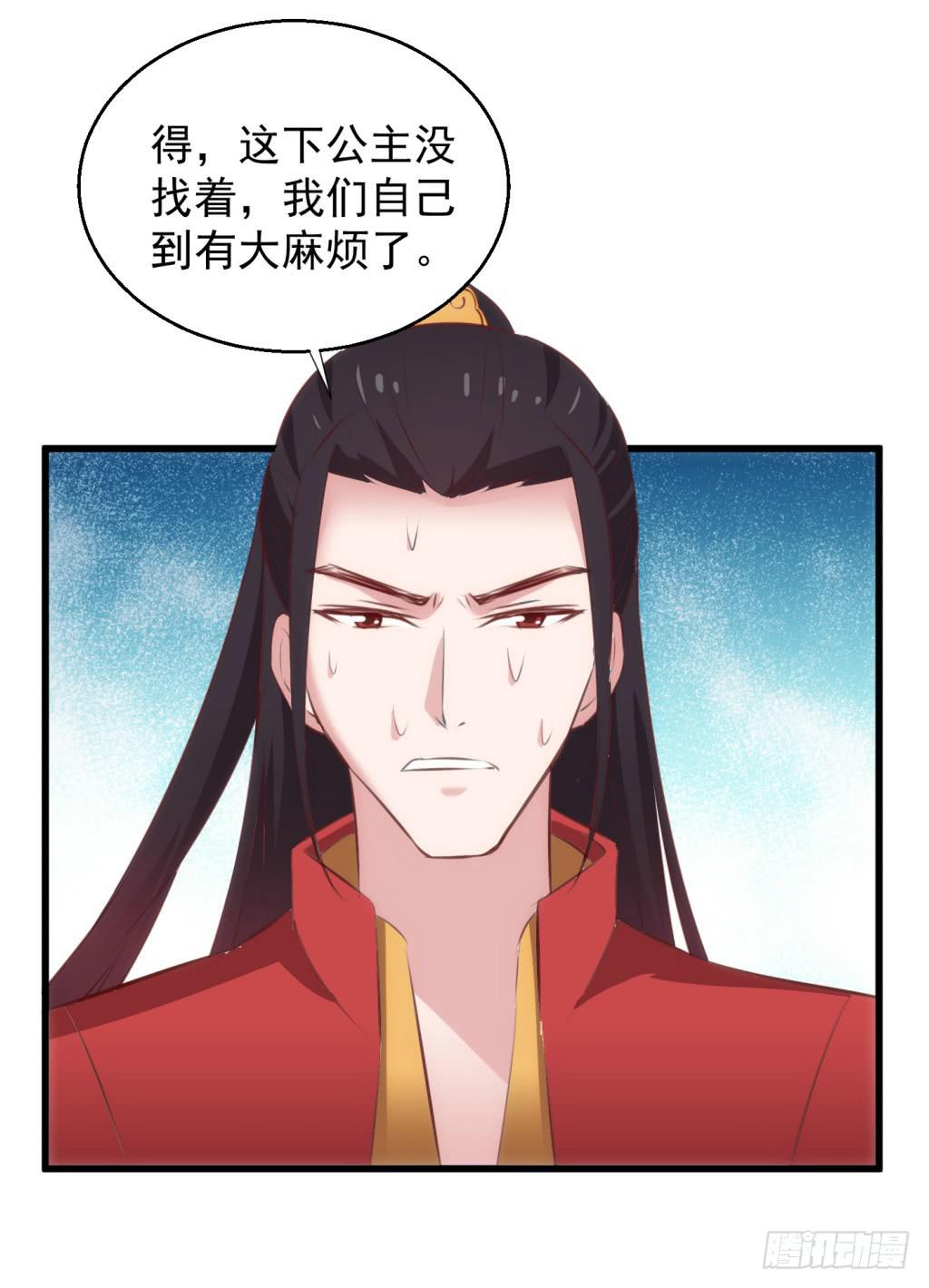 《报告公主！》25-王储修炼的围猎-2 第35页