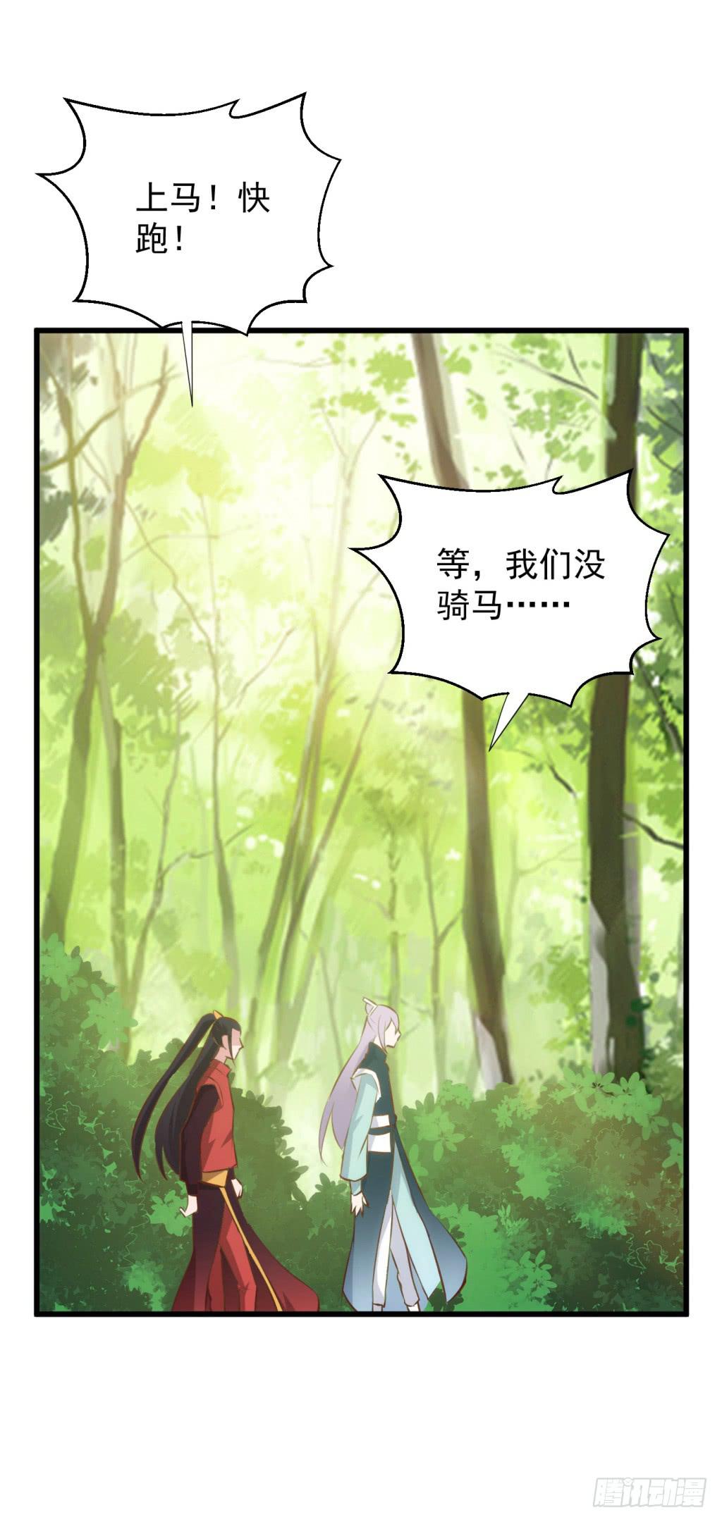 《报告公主！》25-王储修炼的围猎-2 第36页