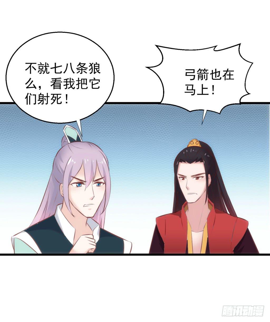 《报告公主！》25-王储修炼的围猎-2 第37页