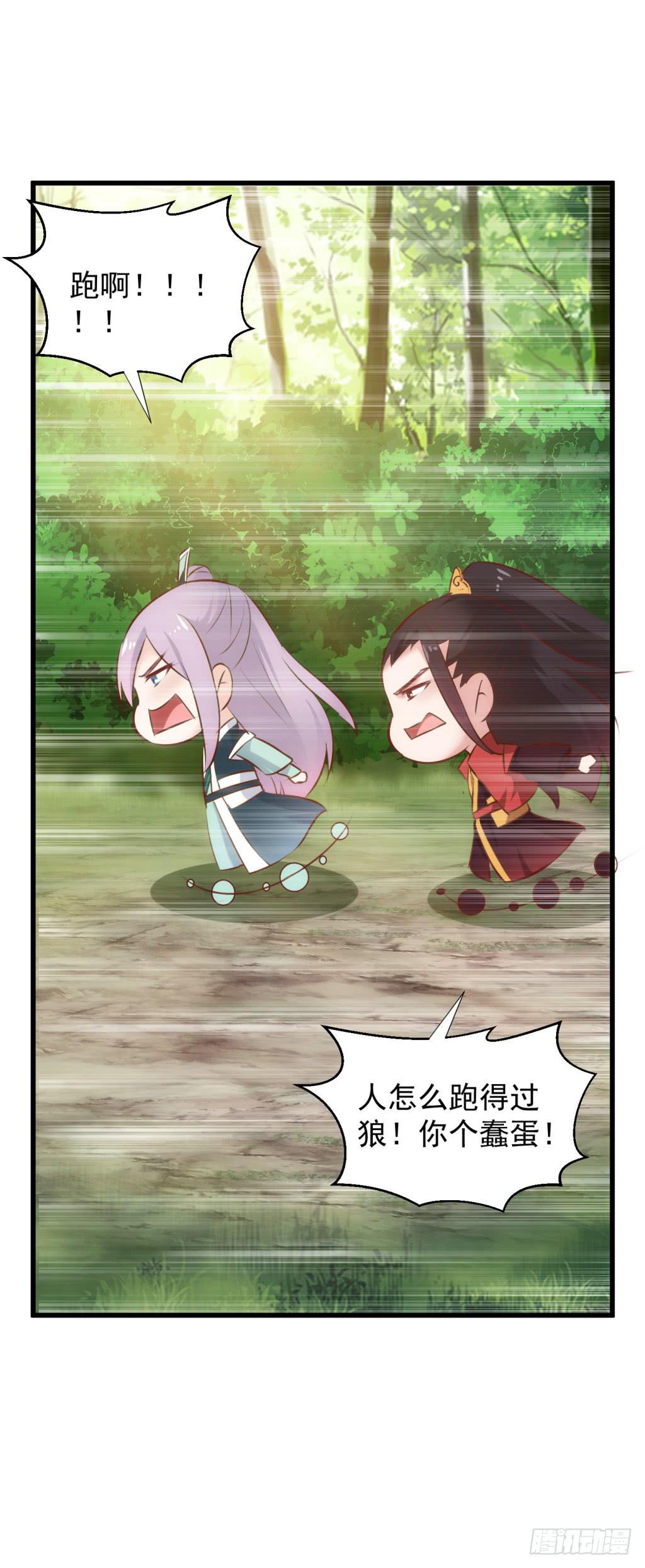 《报告公主！》25-王储修炼的围猎-2 第38页