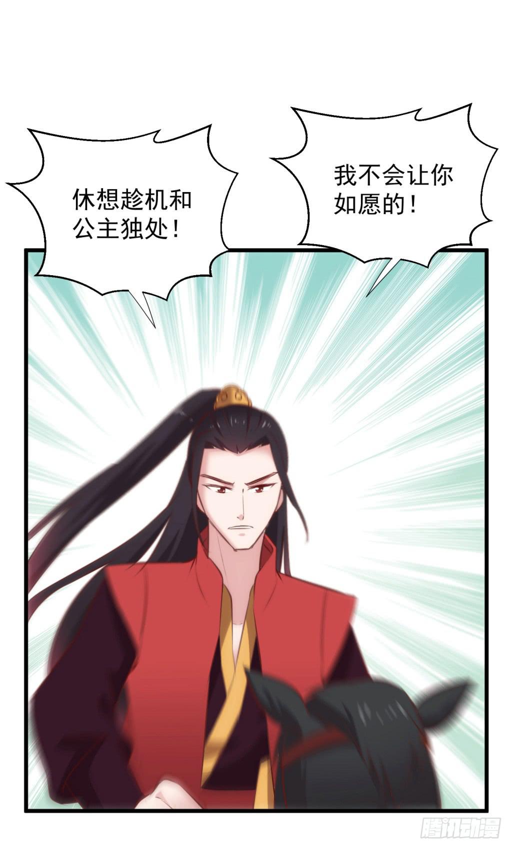 《报告公主！》25-王储修炼的围猎-2 第3页