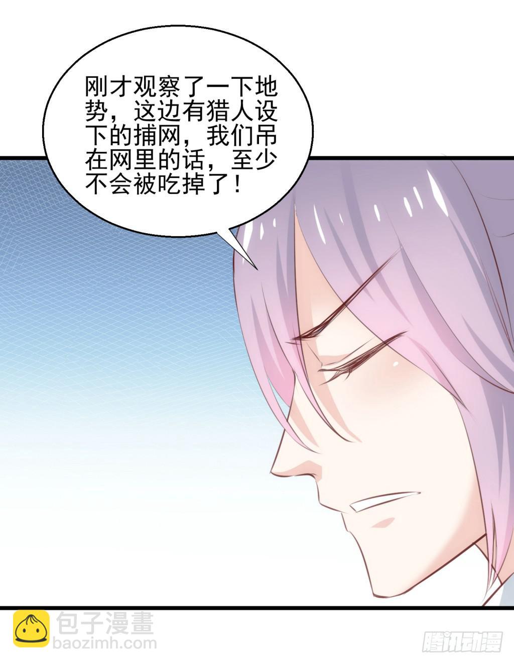 《报告公主！》25-王储修炼的围猎-2 第46页