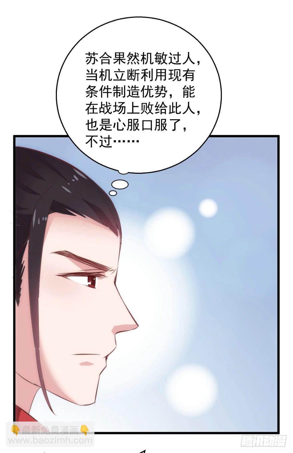 《报告公主！》25-王储修炼的围猎-2 第47页
