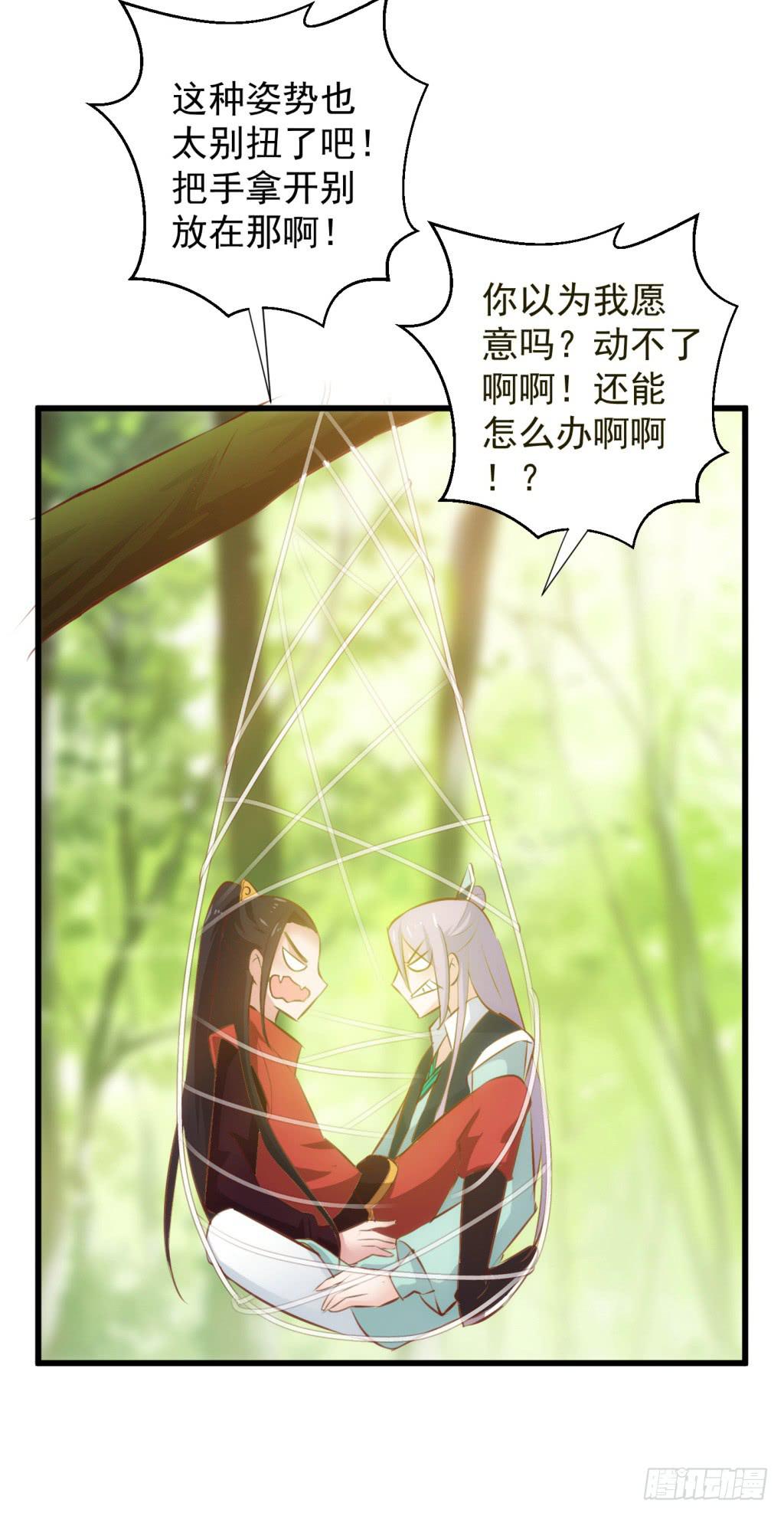 《报告公主！》25-王储修炼的围猎-2 第48页