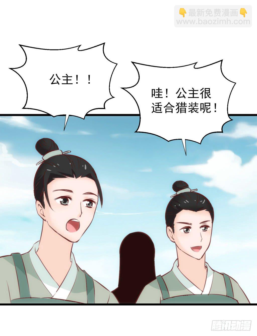 《报告公主！》24-王储修炼的围猎-1 第10页