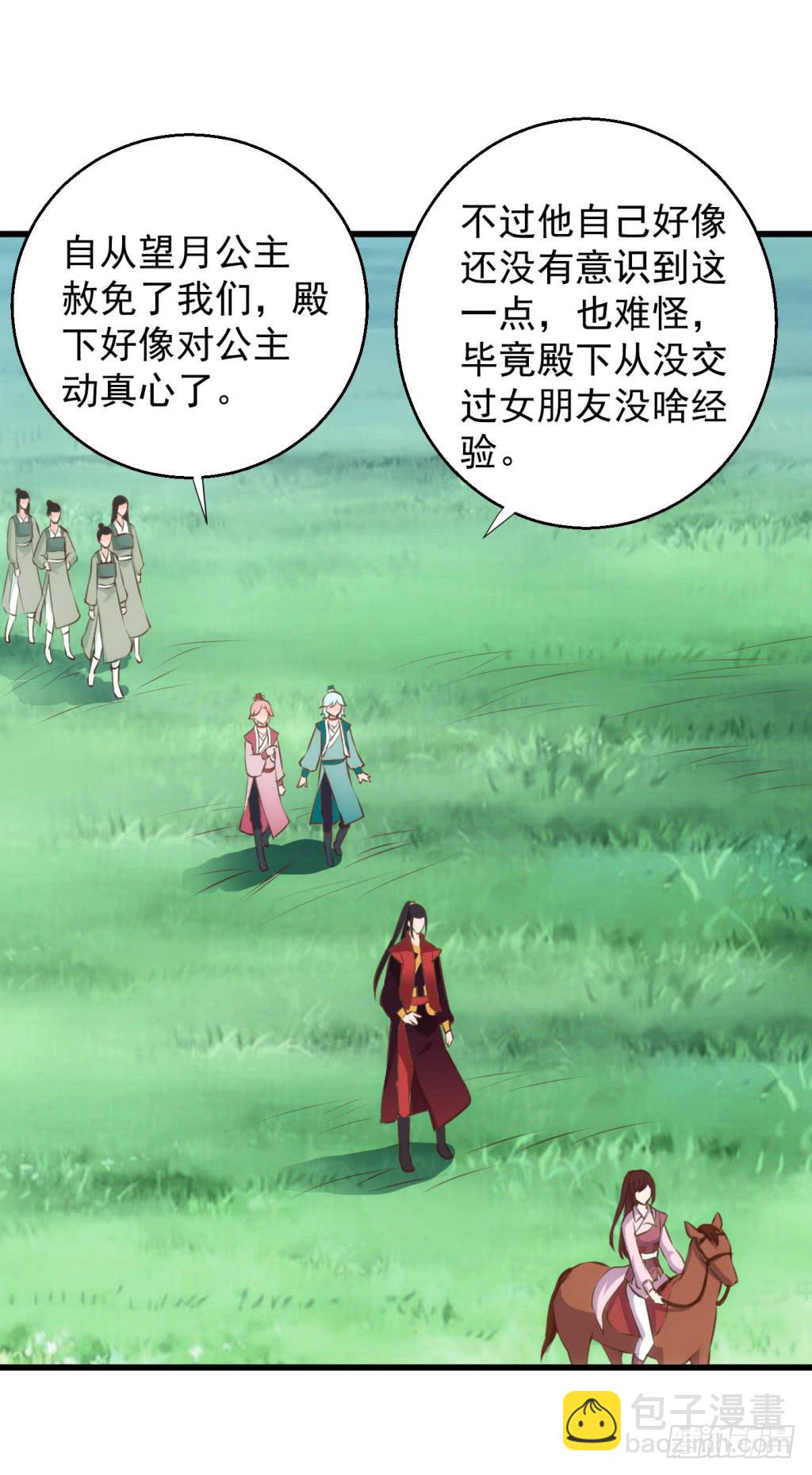《报告公主！》24-王储修炼的围猎-1 第12页