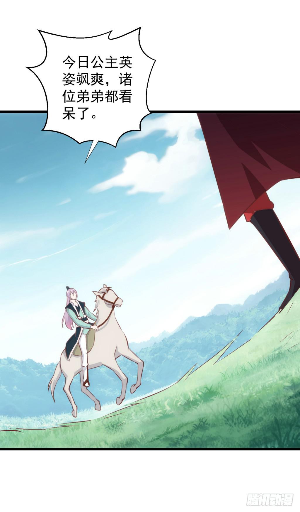 《报告公主！》24-王储修炼的围猎-1 第14页