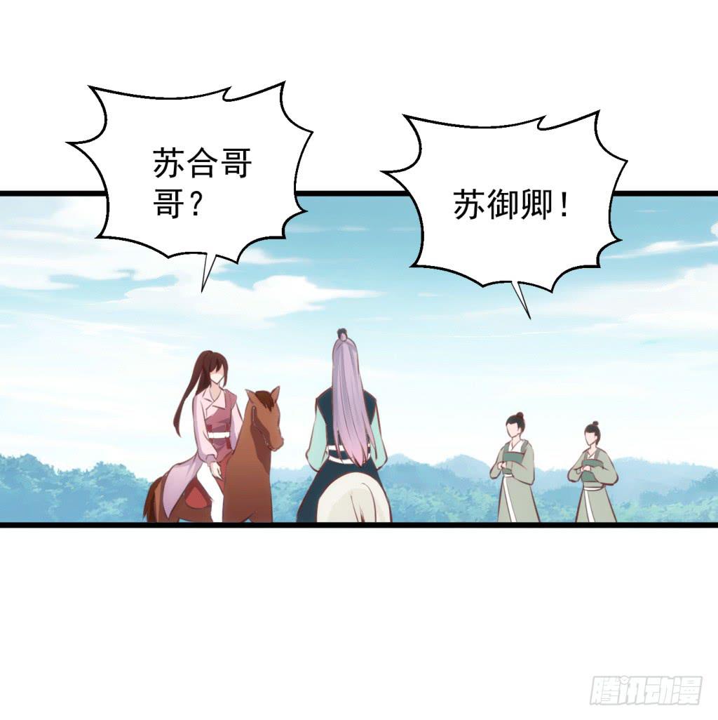《报告公主！》24-王储修炼的围猎-1 第16页
