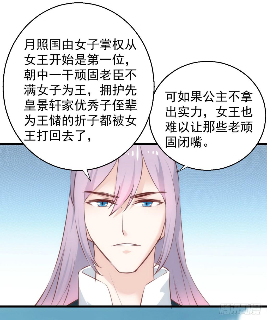 《报告公主！》24-王储修炼的围猎-1 第19页