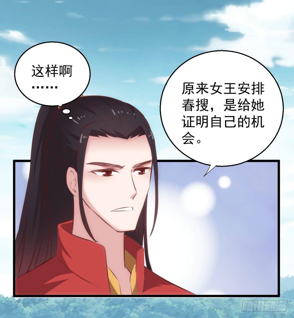 《报告公主！》24-王储修炼的围猎-1 第20页