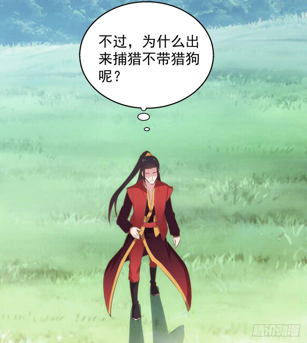 《报告公主！》24-王储修炼的围猎-1 第21页