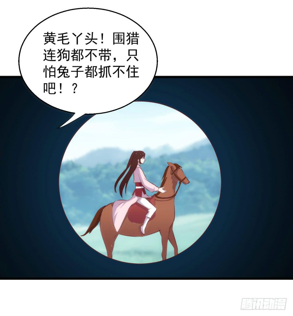 《报告公主！》24-王储修炼的围猎-1 第22页