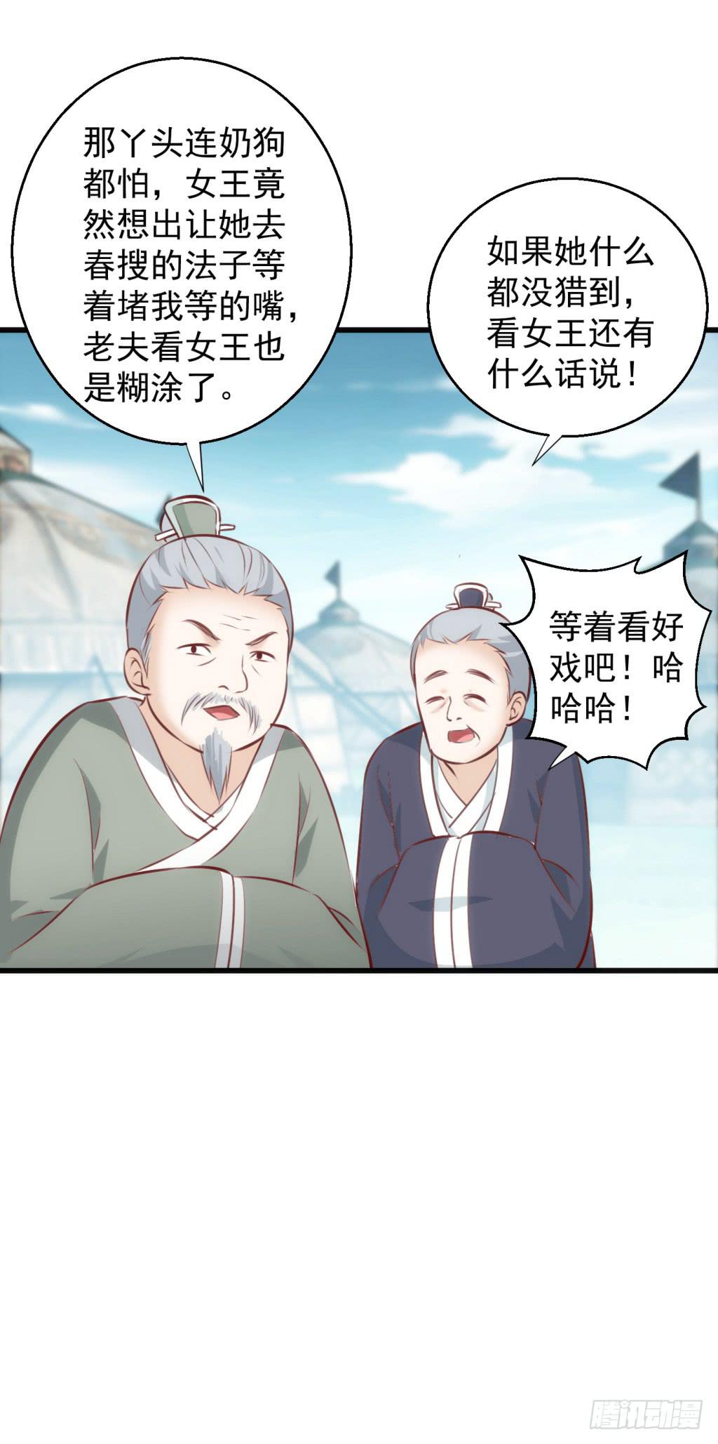 《报告公主！》24-王储修炼的围猎-1 第24页