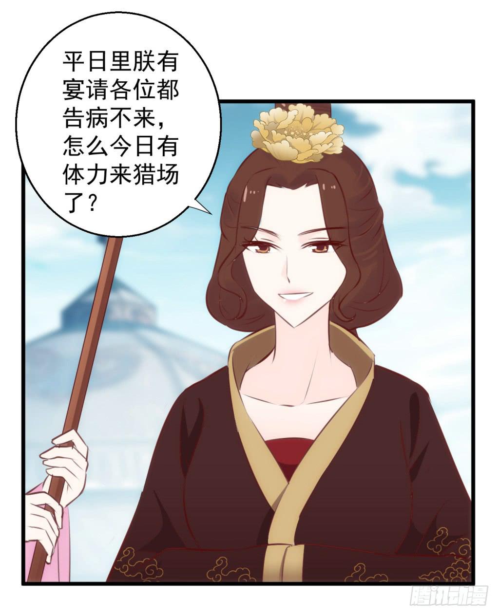 《报告公主！》24-王储修炼的围猎-1 第25页