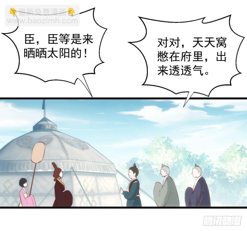 《报告公主！》24-王储修炼的围猎-1 第26页