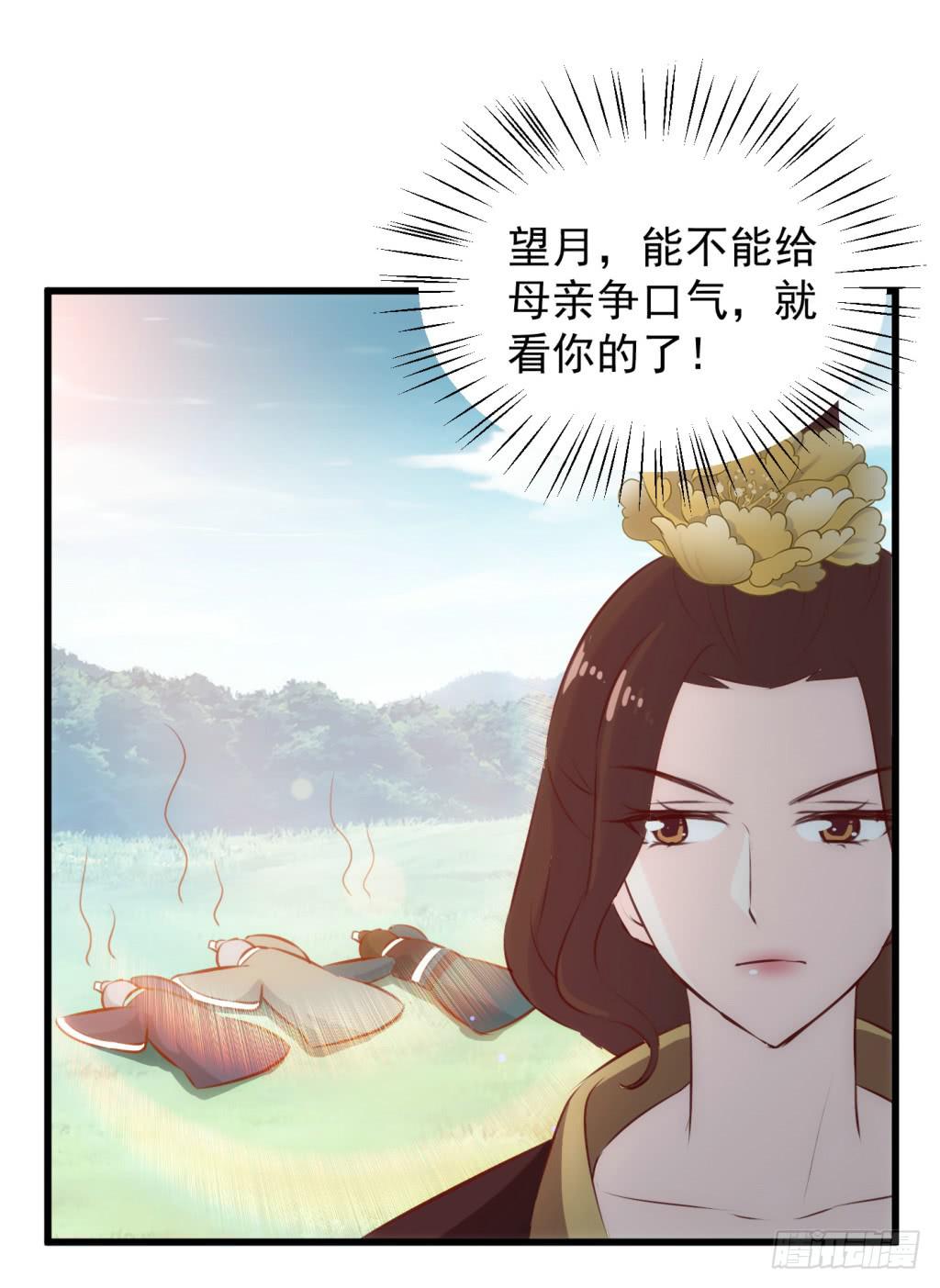 《报告公主！》24-王储修炼的围猎-1 第28页