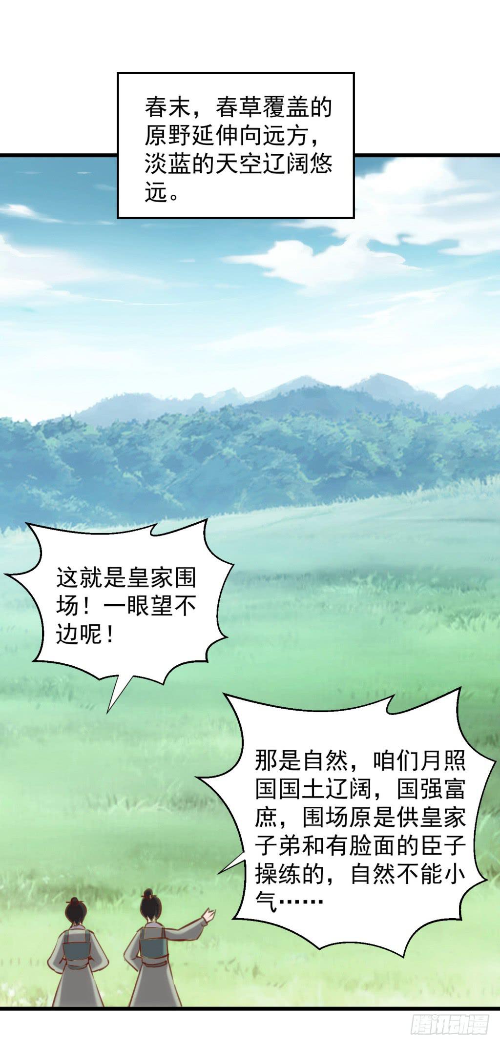 《报告公主！》24-王储修炼的围猎-1 第2页