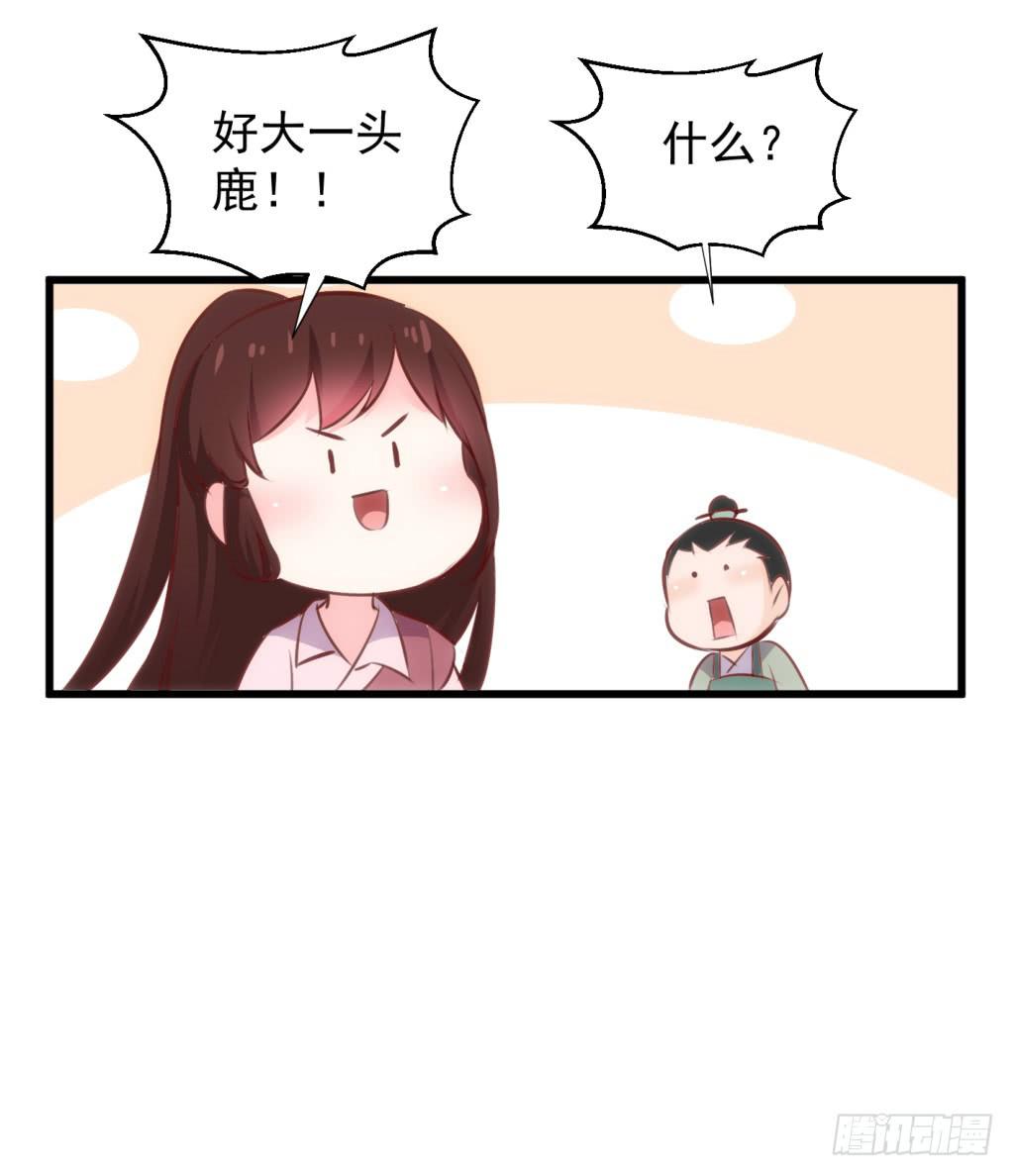 《报告公主！》24-王储修炼的围猎-1 第34页