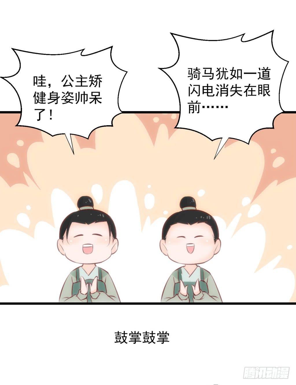 《报告公主！》24-王储修炼的围猎-1 第37页