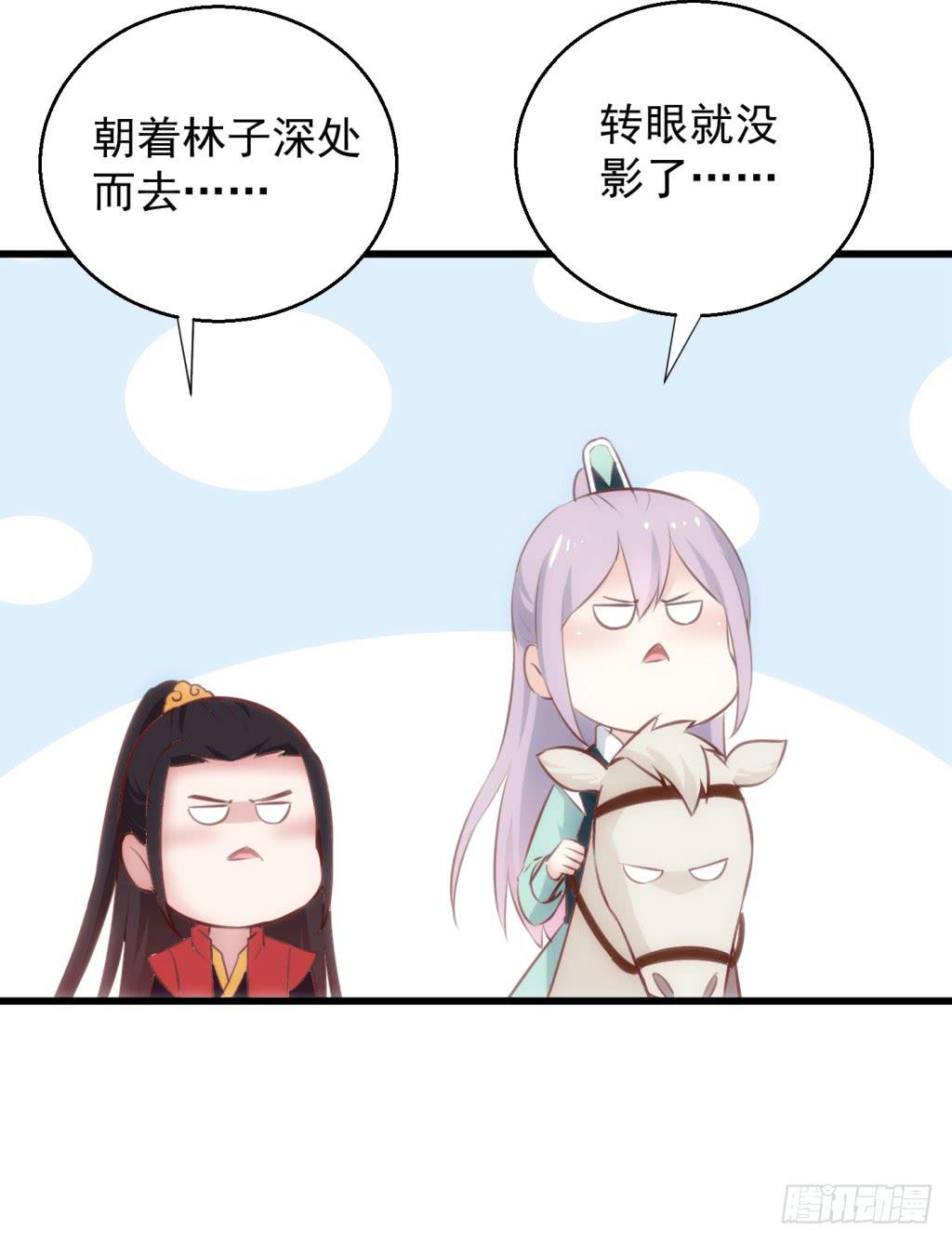 《报告公主！》24-王储修炼的围猎-1 第38页