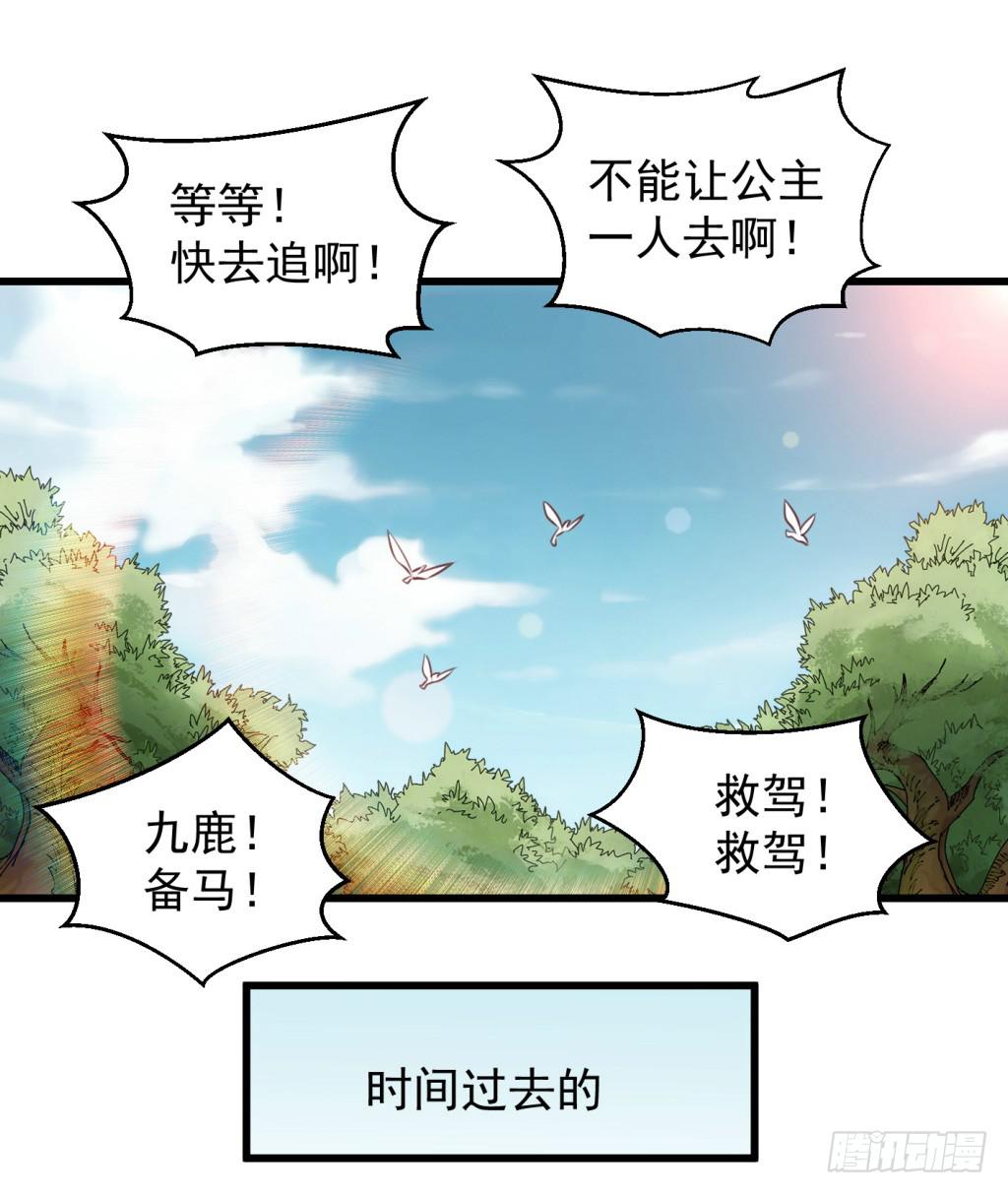 《报告公主！》24-王储修炼的围猎-1 第39页
