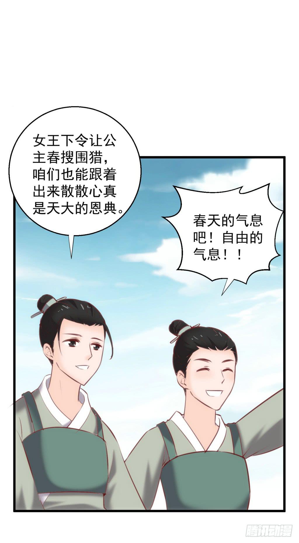 《报告公主！》24-王储修炼的围猎-1 第3页