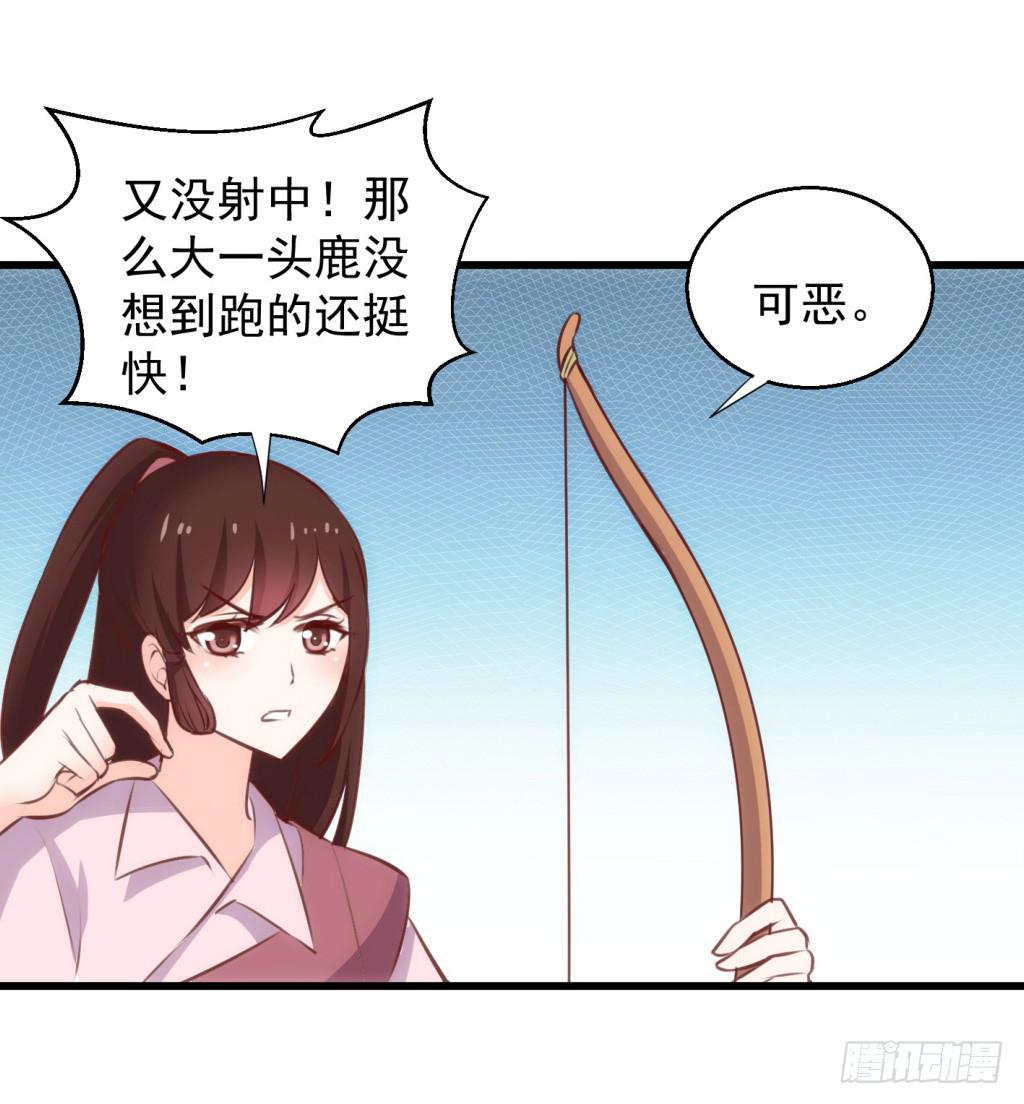 《报告公主！》24-王储修炼的围猎-1 第43页