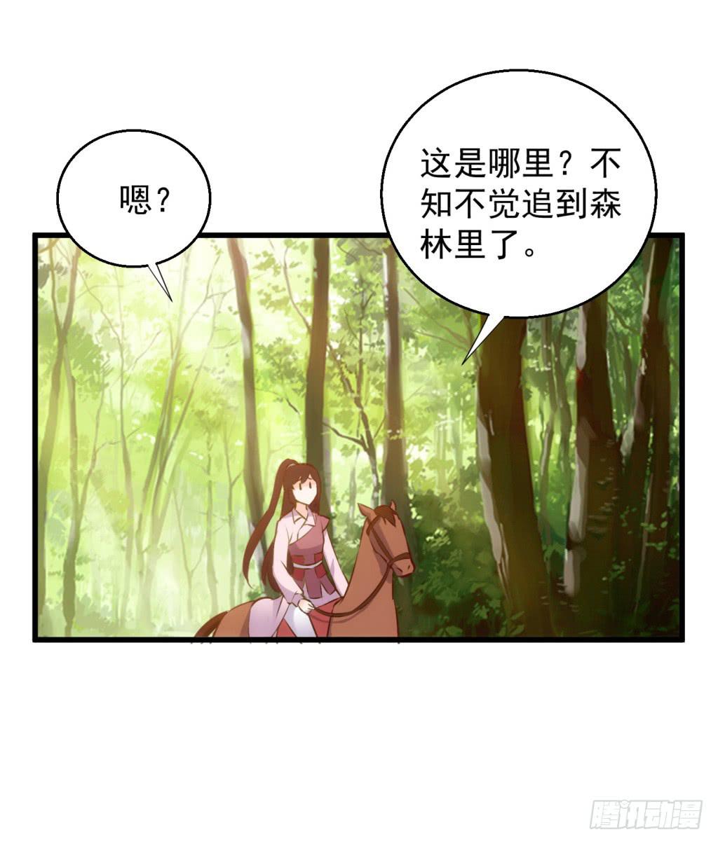 《报告公主！》24-王储修炼的围猎-1 第44页