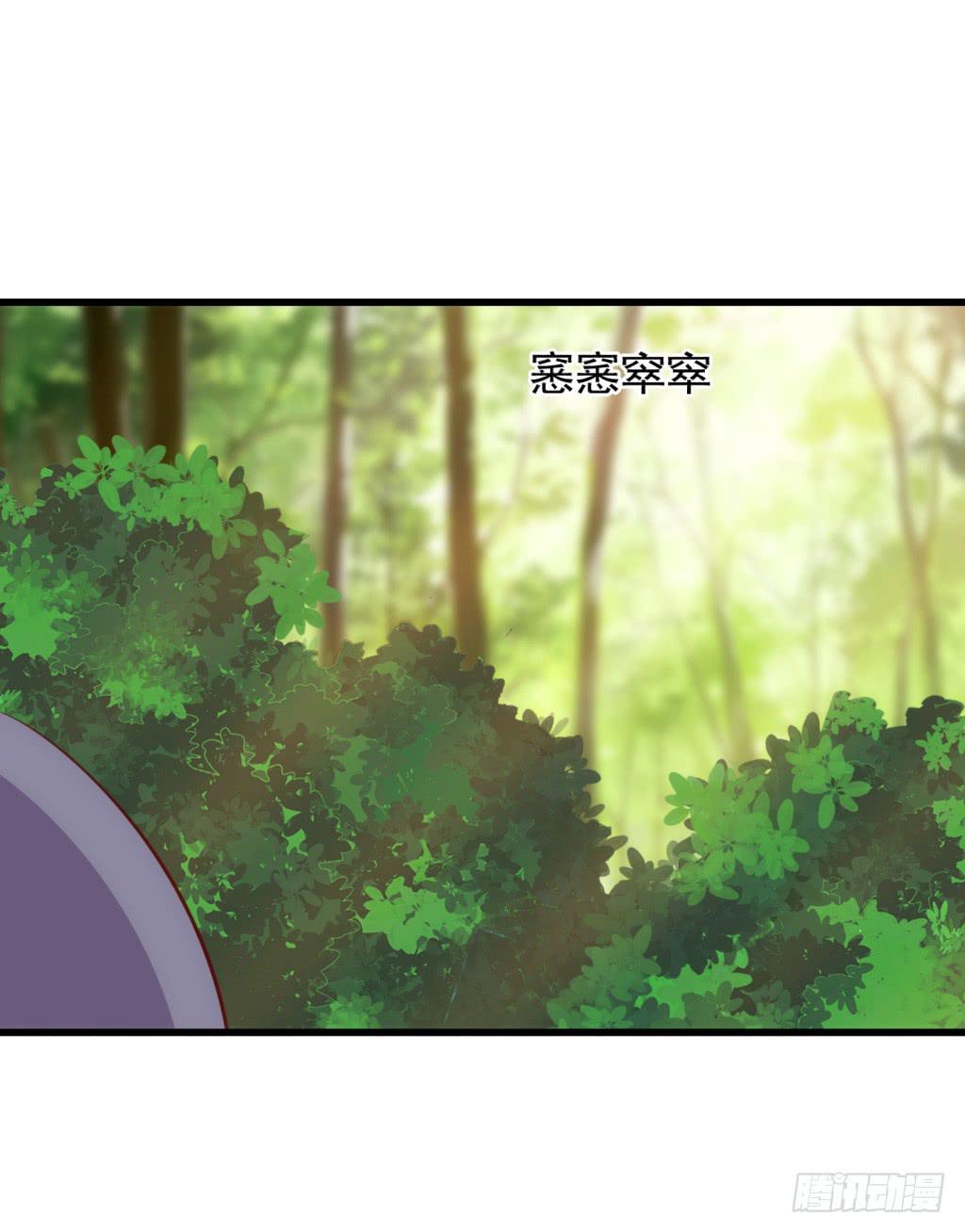 《报告公主！》24-王储修炼的围猎-1 第45页