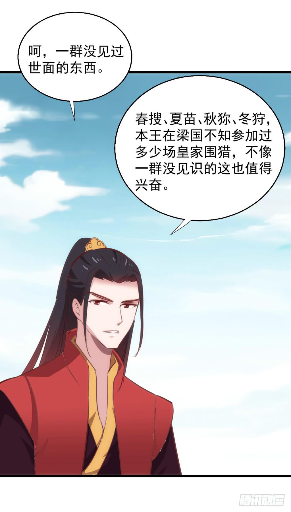 《报告公主！》24-王储修炼的围猎-1 第6页