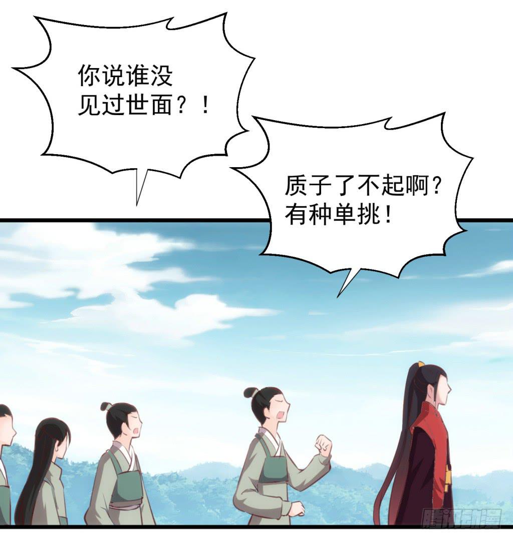 《报告公主！》24-王储修炼的围猎-1 第7页