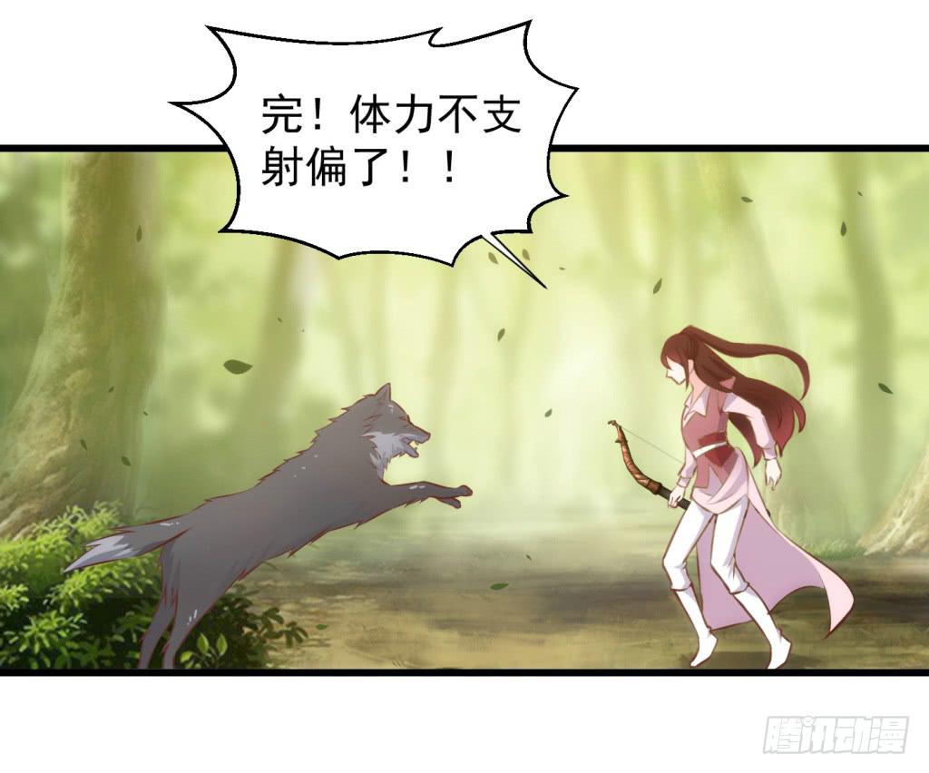 《报告公主！》27-王储修行的围猎-4 第14页