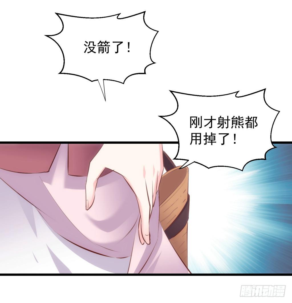 《报告公主！》27-王储修行的围猎-4 第15页