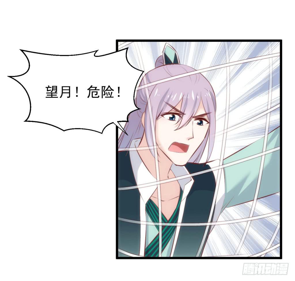《报告公主！》27-王储修行的围猎-4 第17页