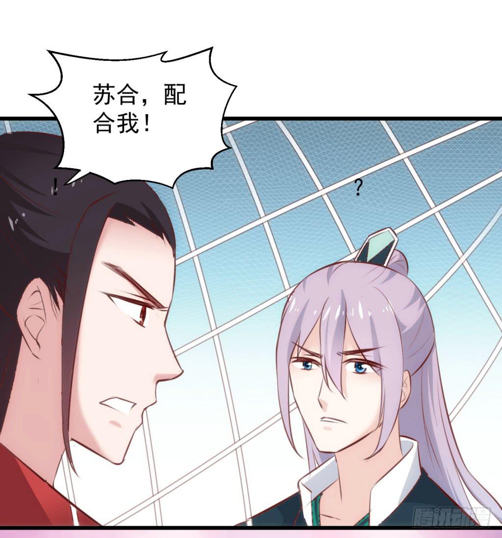 《报告公主！》27-王储修行的围猎-4 第20页