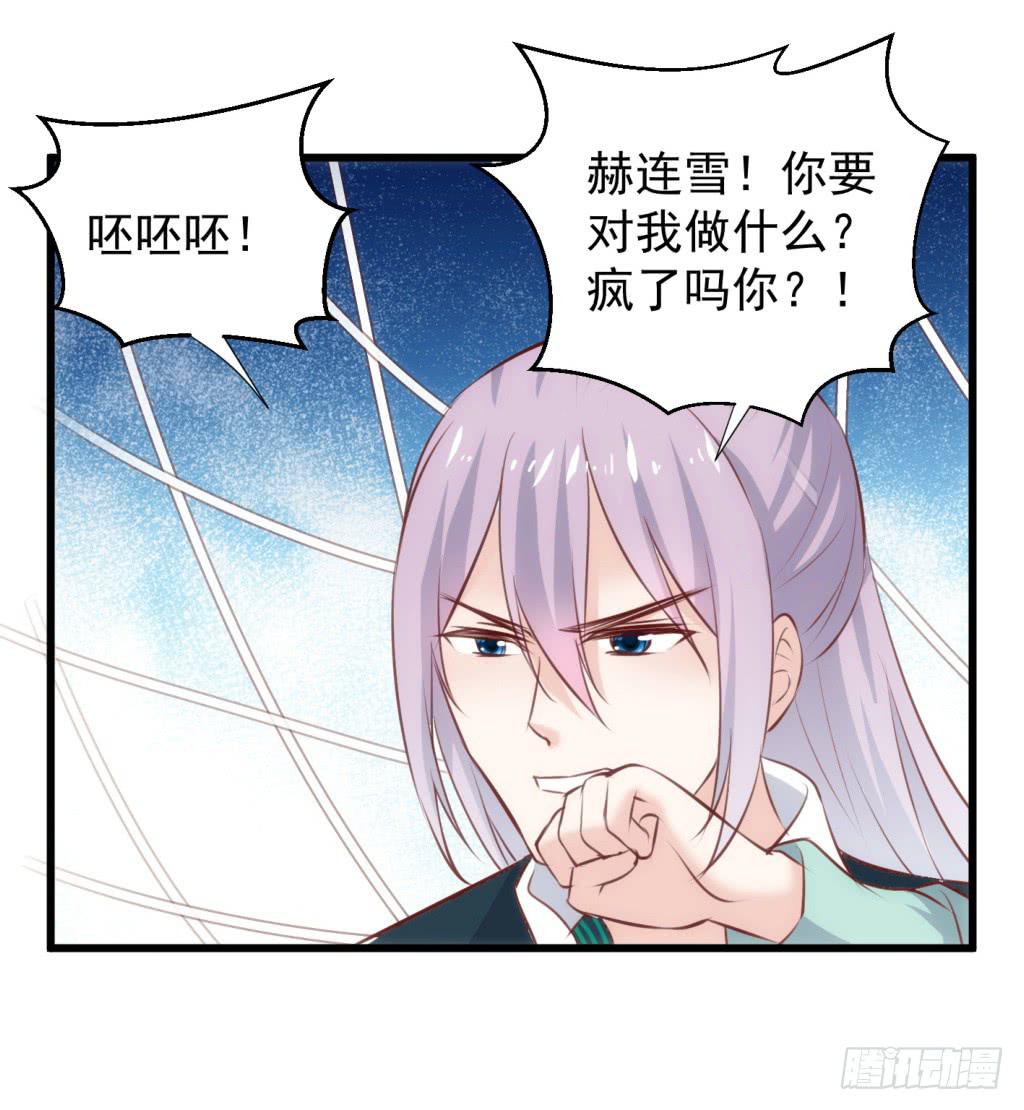 《报告公主！》27-王储修行的围猎-4 第23页