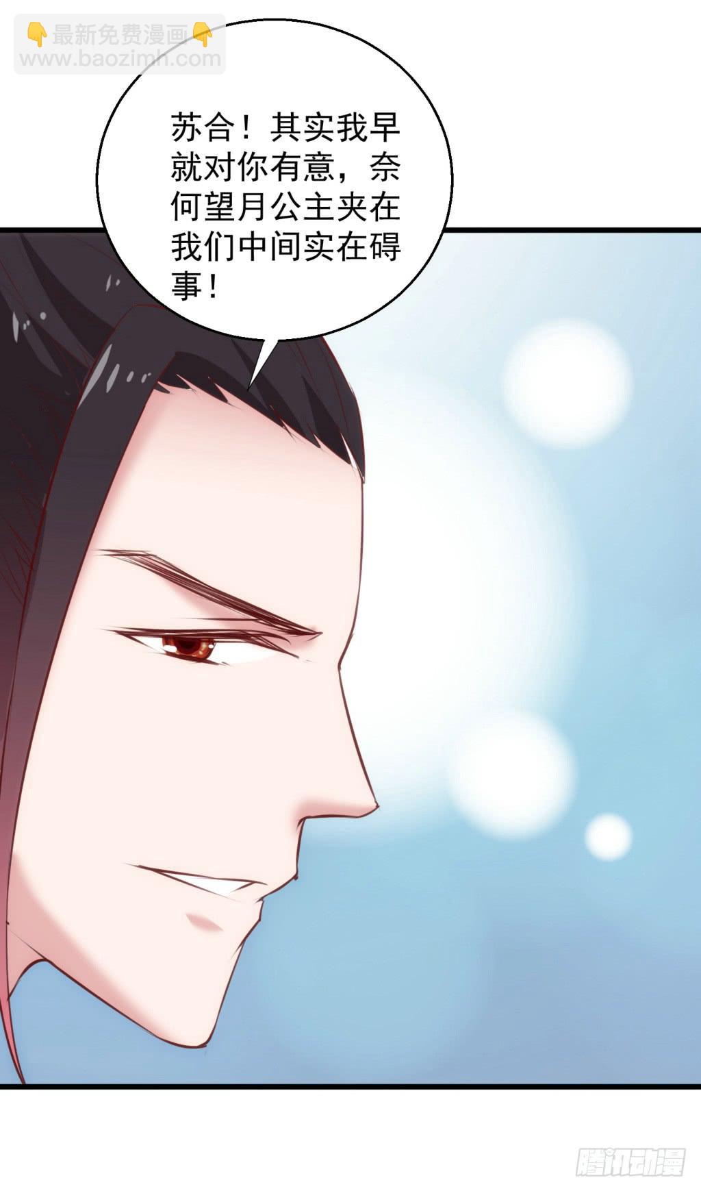 《报告公主！》27-王储修行的围猎-4 第24页