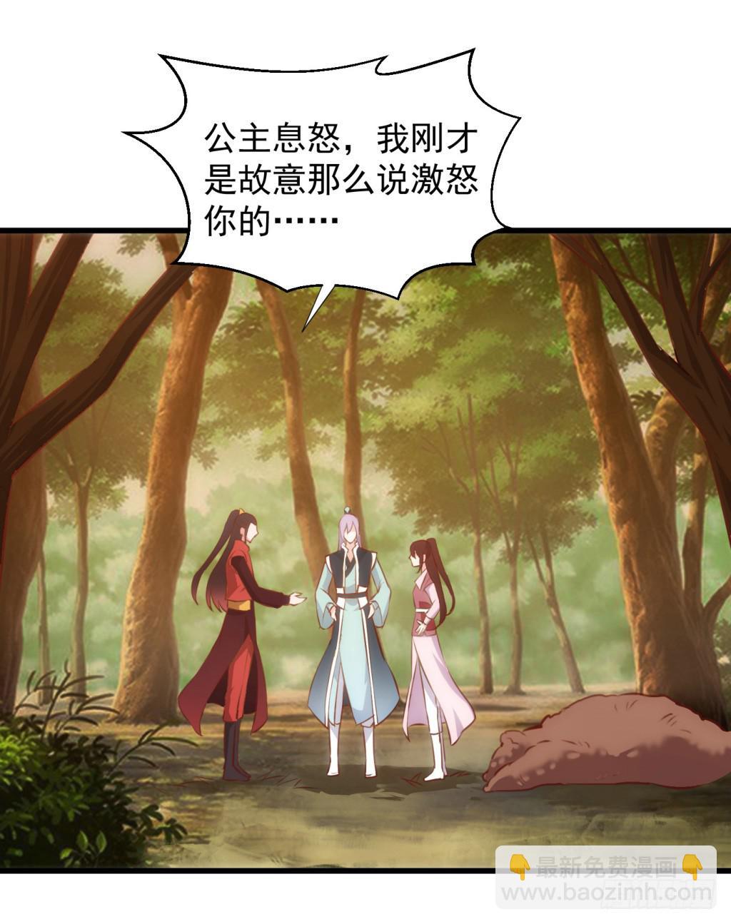 《报告公主！》27-王储修行的围猎-4 第34页